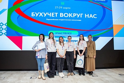 Изображение Студенты Державинского – призеры X Евразийской студенческой олимпиады «Бухучет вокруг нас»