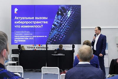 Изображение В Державинском прошла конференция по информационной безопасности для IT-специалистов региональных предприятий