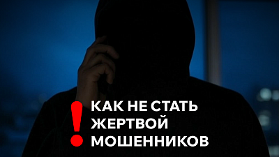 Изображение Осторожно: мошенники!