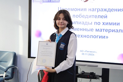 Изображение Державинский и АО «Пигмент» назвали победителей совместной региональной олимпиады по химии