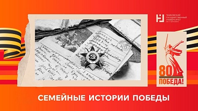 Изображение Державинцы стали участниками проекта «Семейные истории Победы»