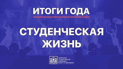 Изображение Итоги 2024 года в Державинском: студенческая жизнь