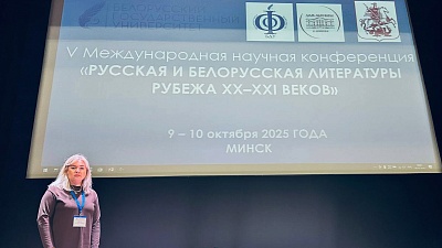 Изображение Преподаватель-филолог ТГУ Светлана Старостина обсудила с коллегами развитие русской и белорусской литературы