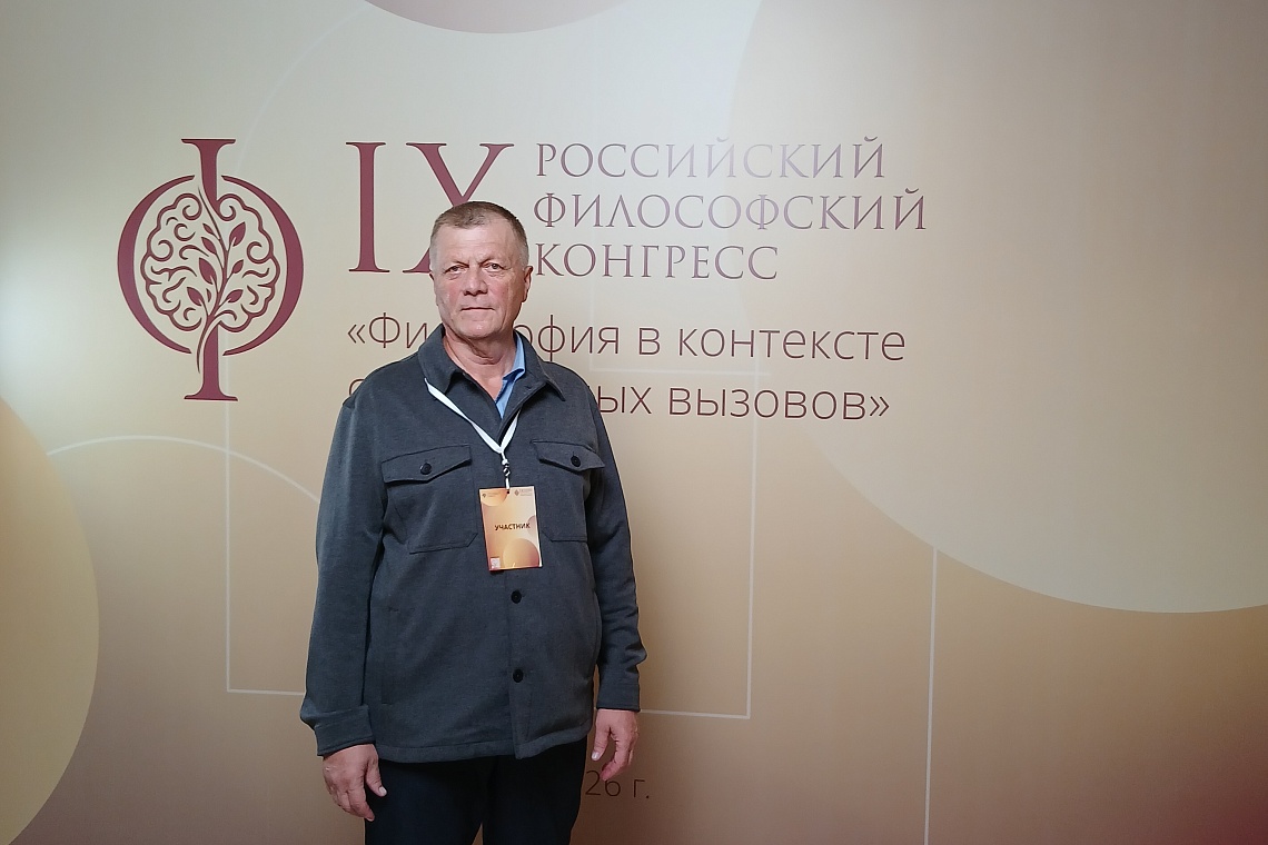Ученый Державинского Николай Медведев принял участие в Российском философском конгрессе фото детальные
