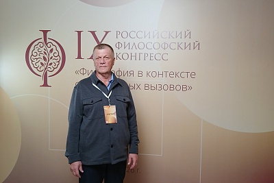 Ученый Державинского Николай Медведев принял участие в Российском философском конгрессе фото анонса