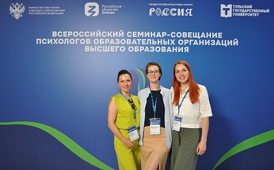 Изображение Психологи Державинского – участники Всероссийского семинар-совещания для психологов вузов