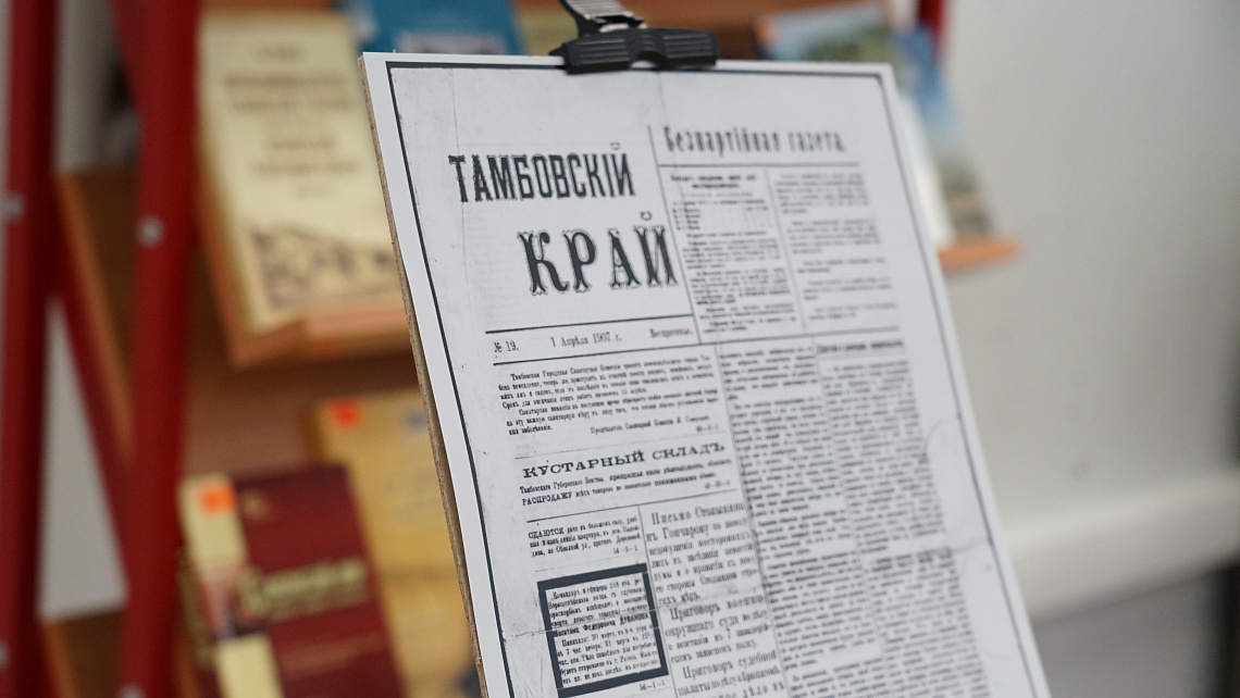 Выставку «Дореволюционная пресса Тамбовской губернии» открыли в Державинском университете фото детальные