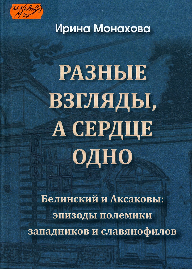 83.3(2Рос=Рус) М77  