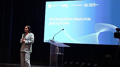 Изображение Двухдневная образовательная программа «Проводники смыслов. ДНК России» завершилась в ТГУ