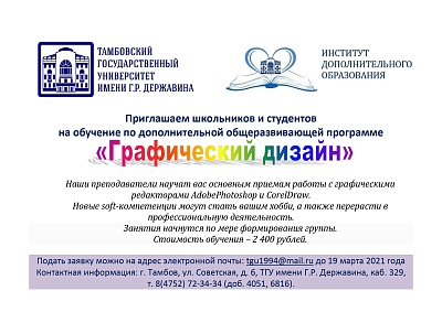Изображение новости Дополнительные общеразвивающие программы «Пользователь программы Microsoft Excel» и «Графический дизайн».