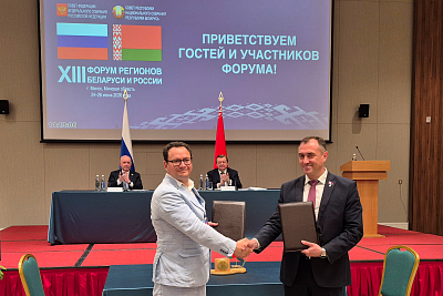 Изображение Державинский укрепляет международные связи: новое соглашение подписано на Форуме регионов в Минске