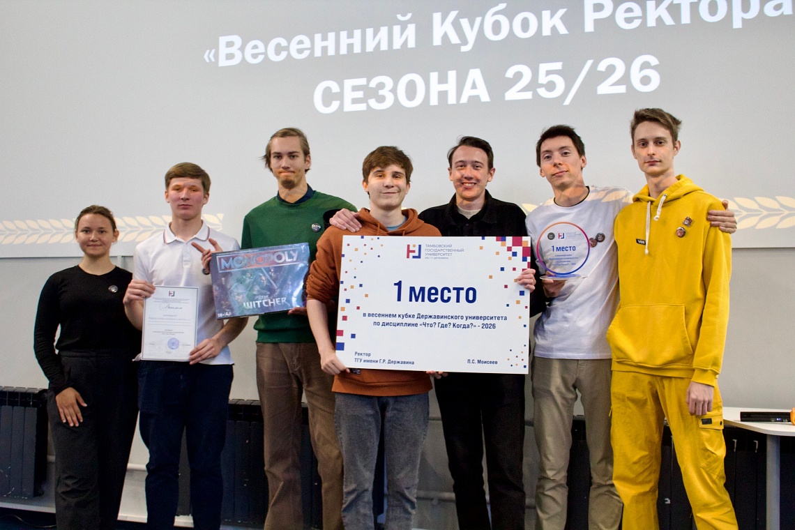 В Державинском определили победителя весеннего Кубка ректора по игре «Что? Где? Когда?» фото детальные