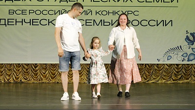 Изображение Дан старт финальной части Всероссийского конкурса «Студенческие семьи России»